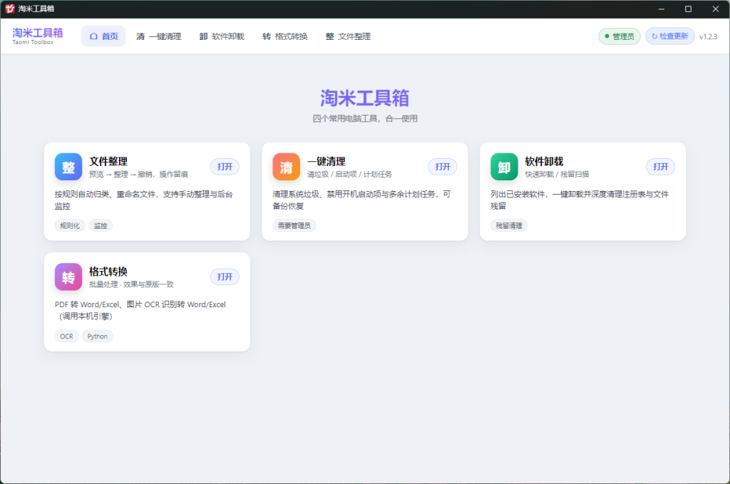淘米工具箱