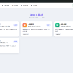 淘米工具箱