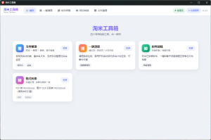 淘米工具箱
